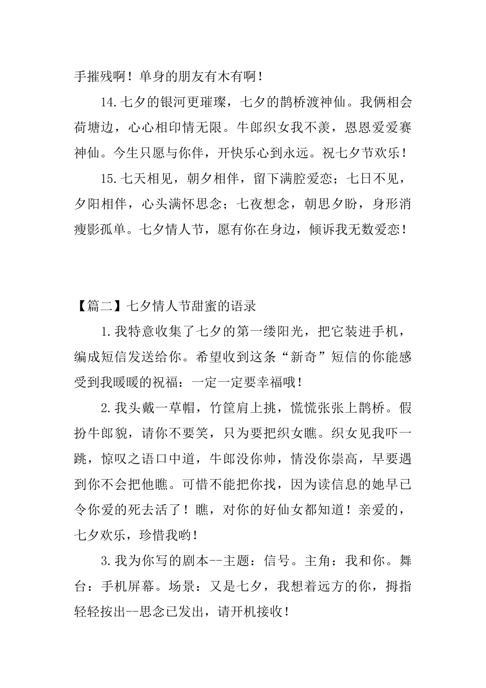 七夕情人节甜蜜的语录_第3页