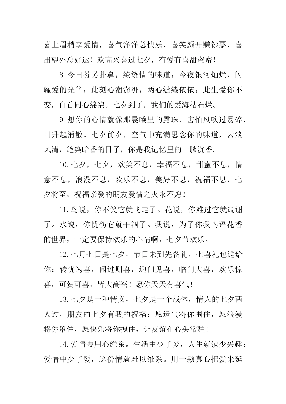 七夕情人节短信问候好句大全2025年_第2页