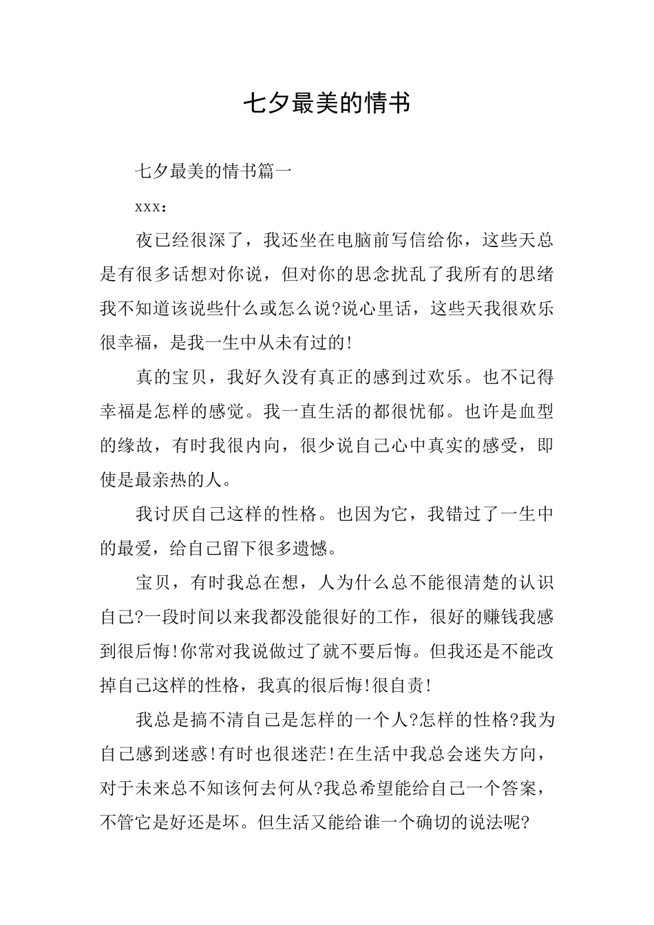 七夕最美的情书_第1页
