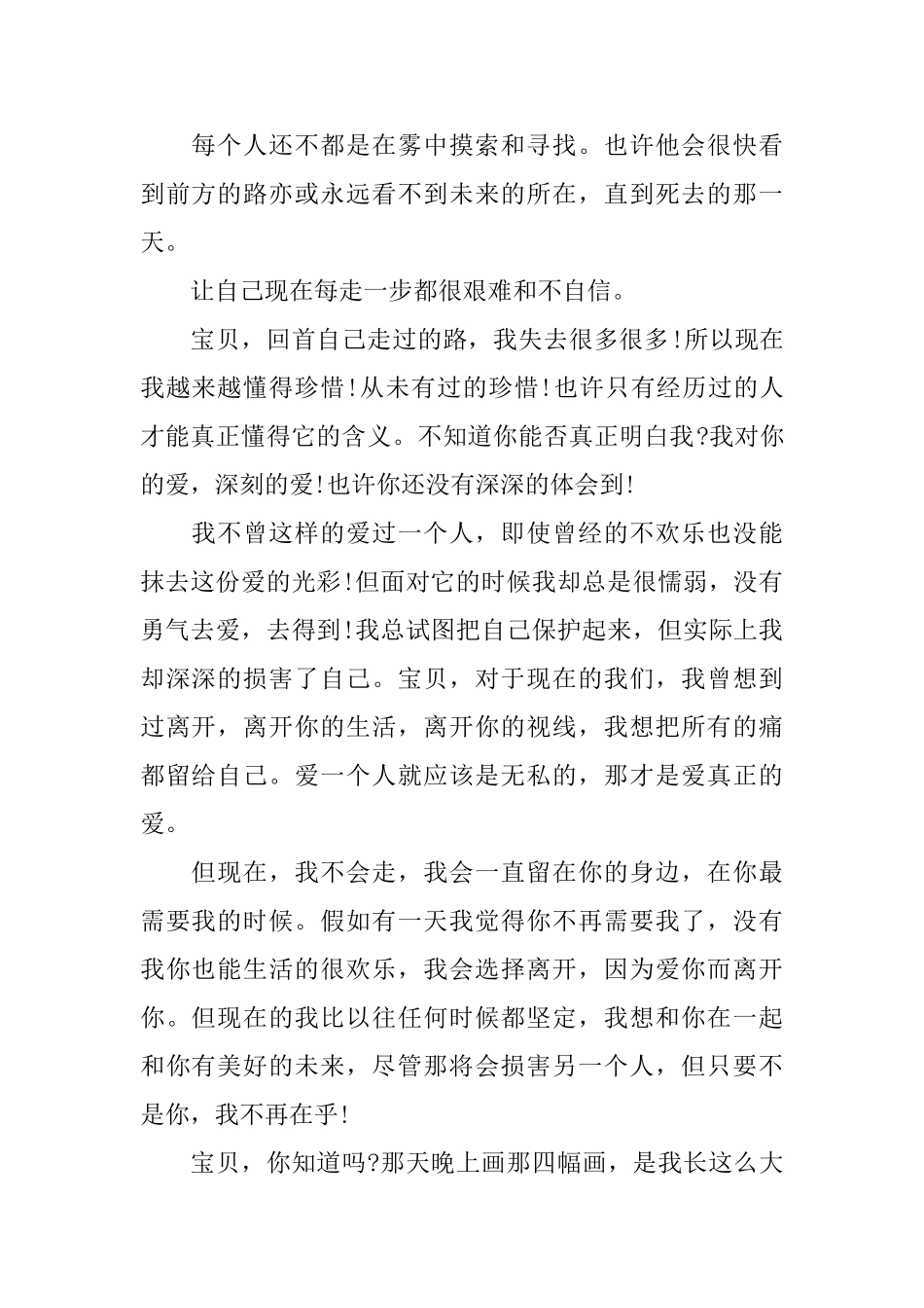 七夕最美的情书_第2页