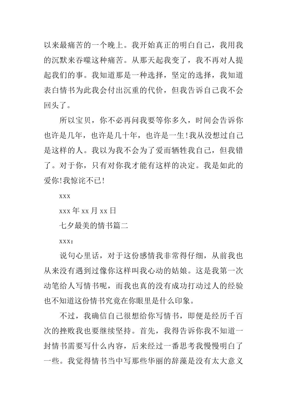 七夕最美的情书_第3页