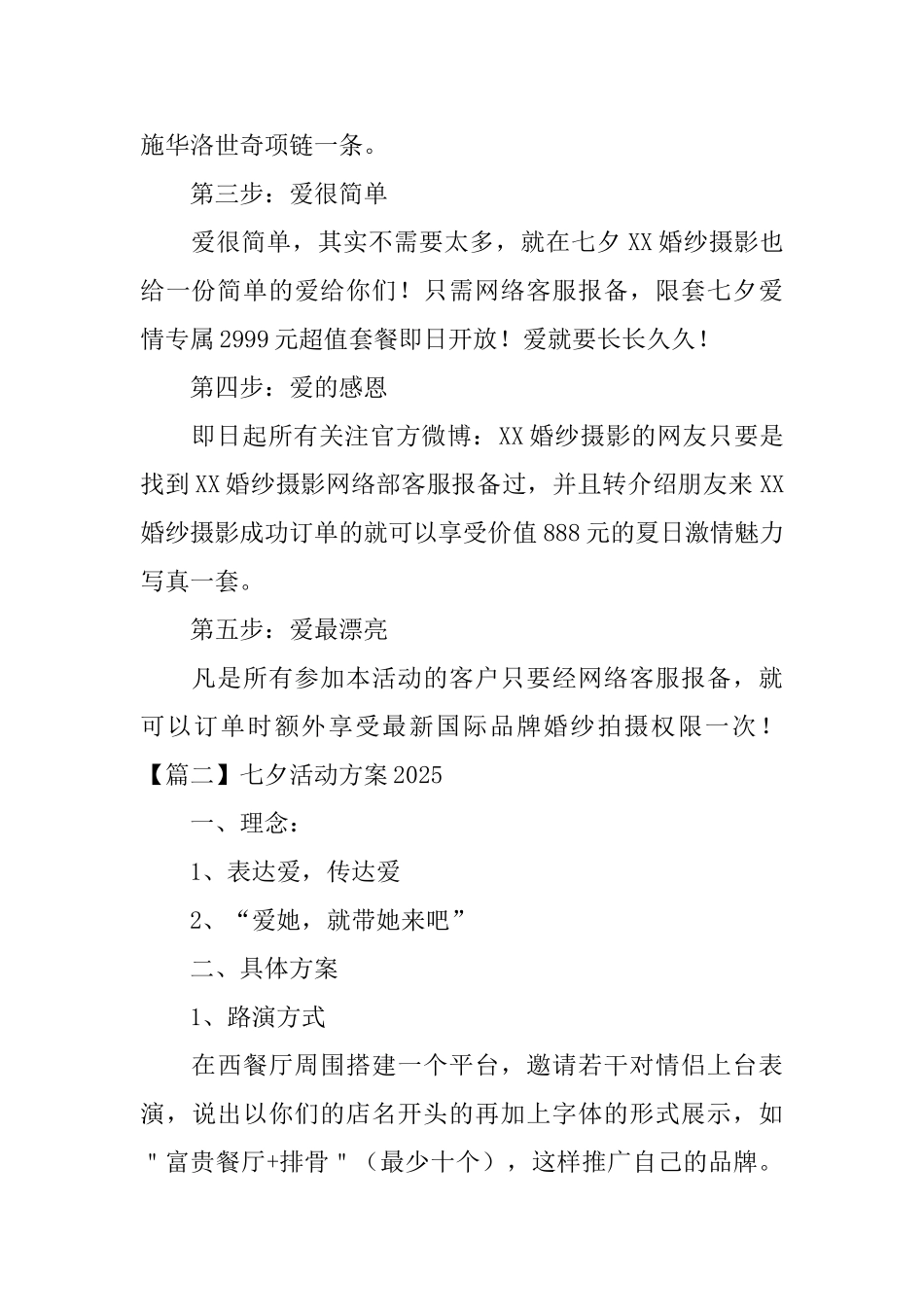 七夕活动方案2025_第2页