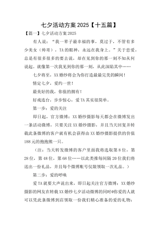 七夕活动方案2025