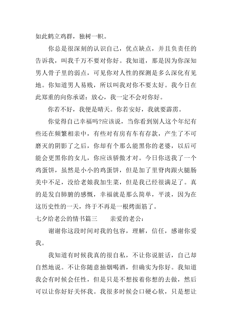 七夕给老公的情书_第2页