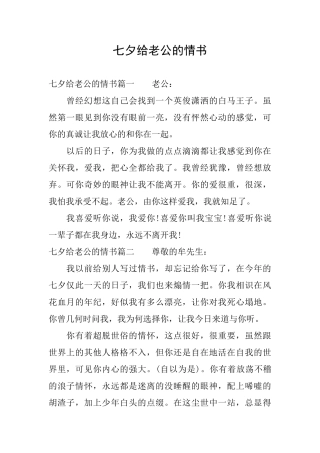 七夕给老公的情书