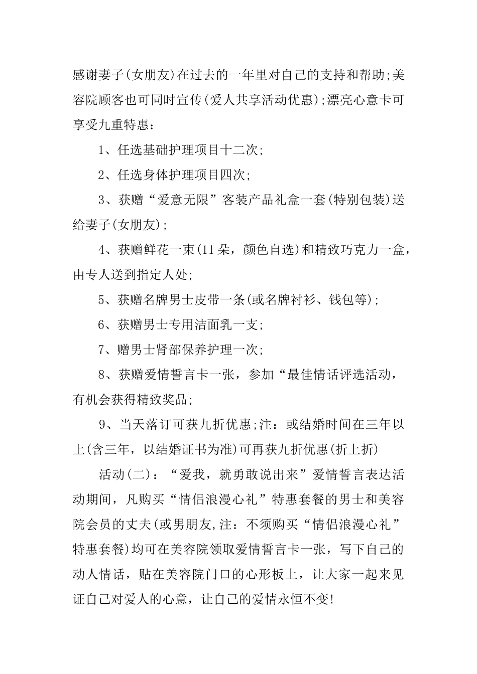 七夕美容院活动策划_第2页