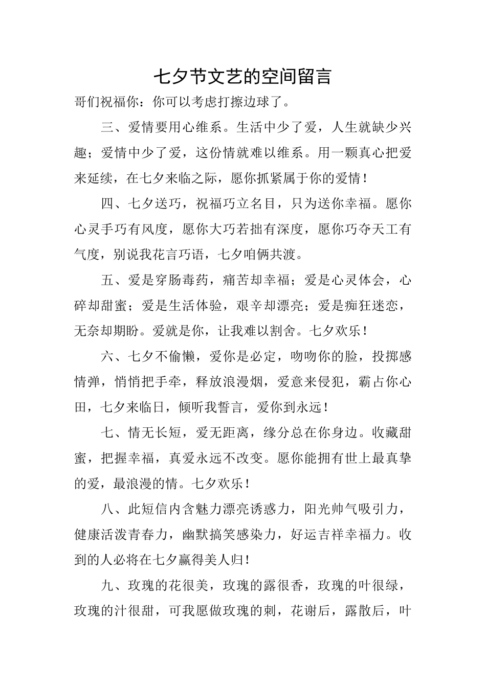 七夕节文艺的空间留言_第1页