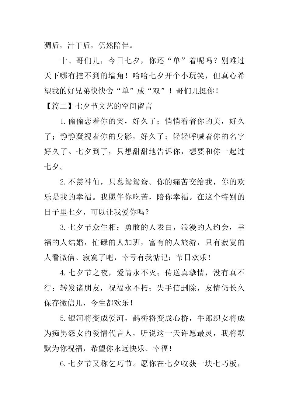 七夕节文艺的空间留言_第2页