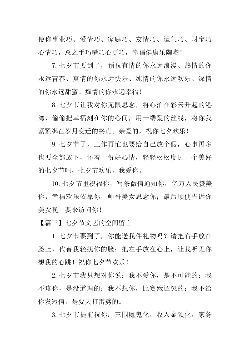 七夕节文艺的空间留言_第3页