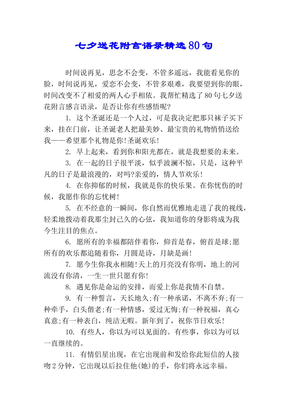 七夕送花附言语录精选80句_第1页