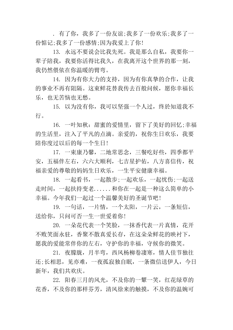 七夕送花附言语录精选80句_第2页