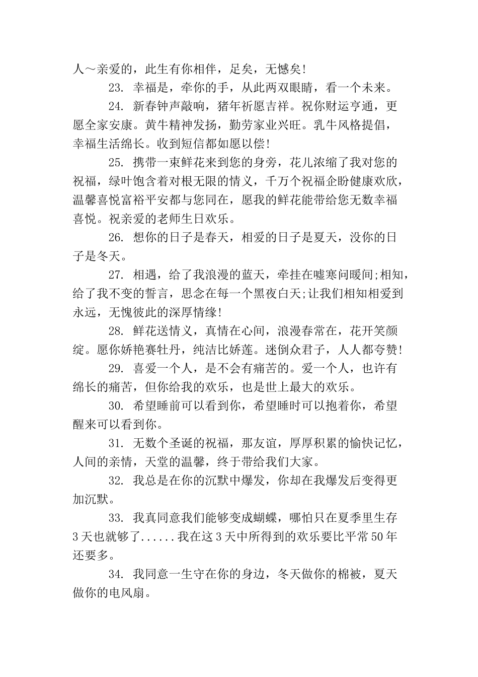 七夕送花附言语录精选80句_第3页