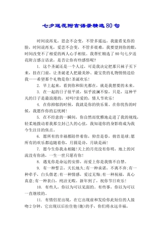 七夕送花附言语录精选80句
