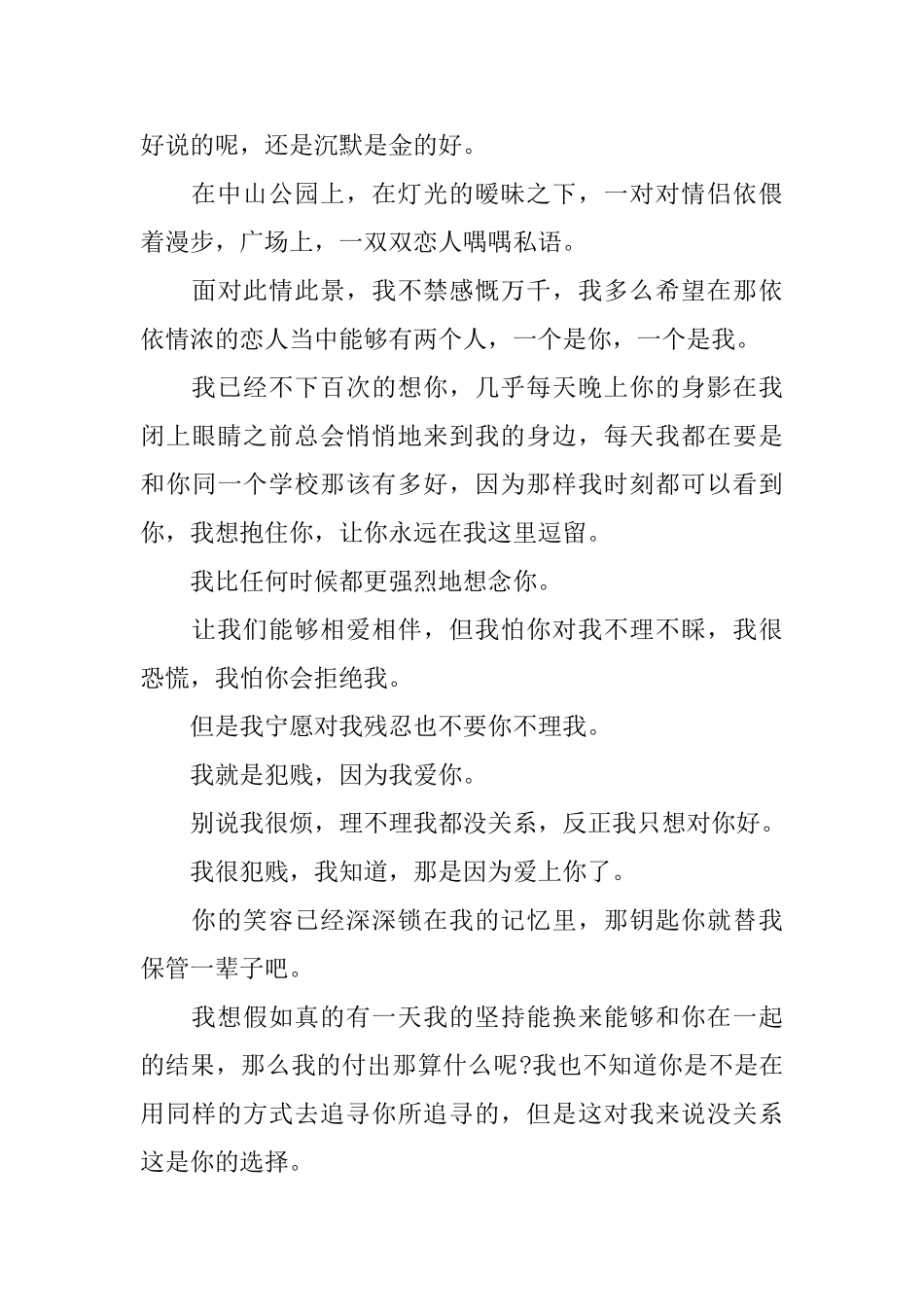 七夕节浪漫情书范文_第3页