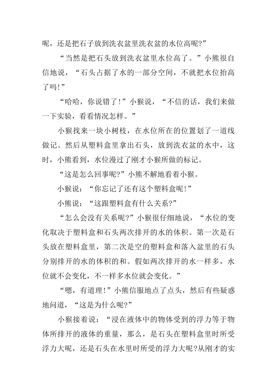 七岁孩子睡前故事精选_第2页