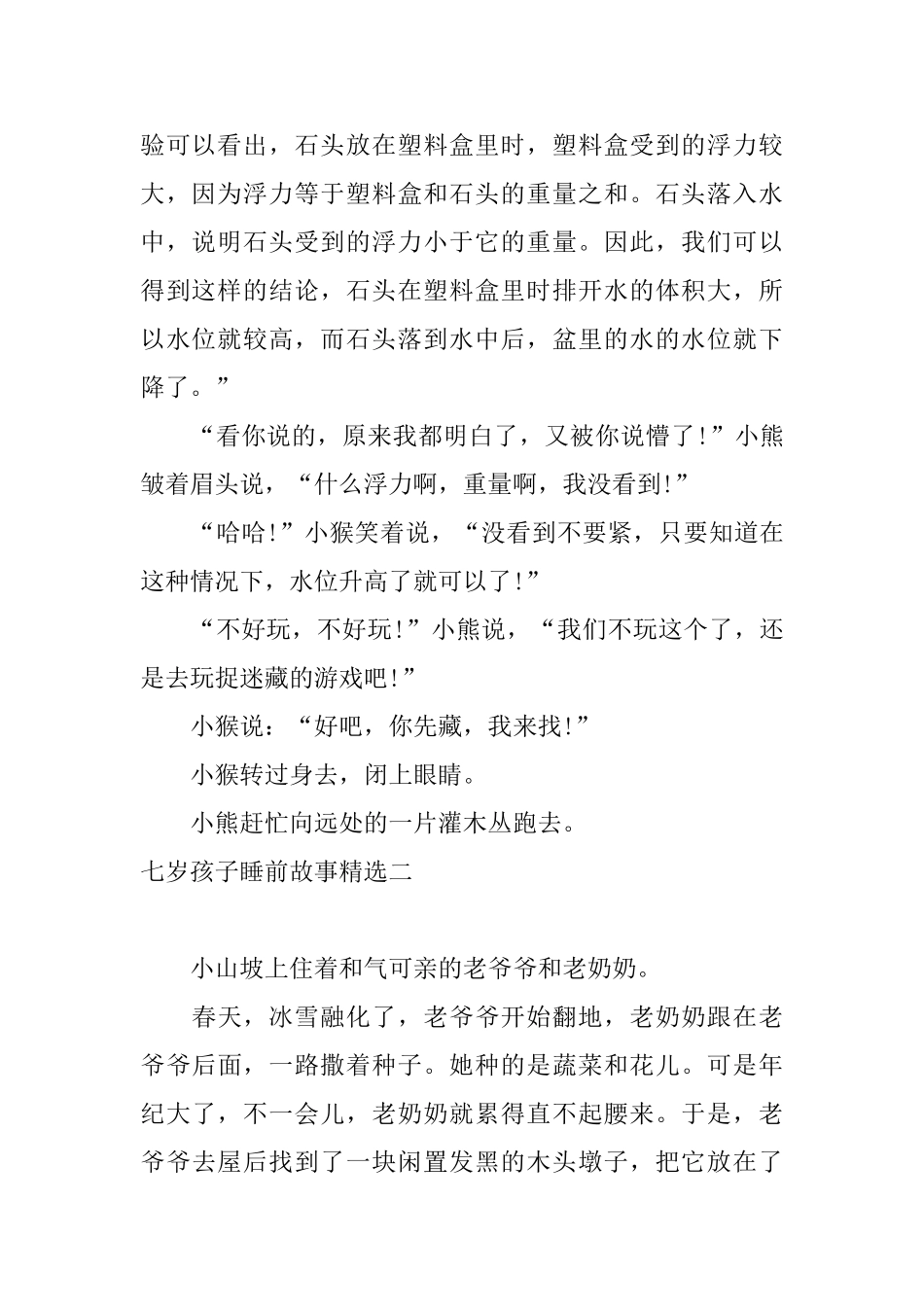 七岁孩子睡前故事精选_第3页