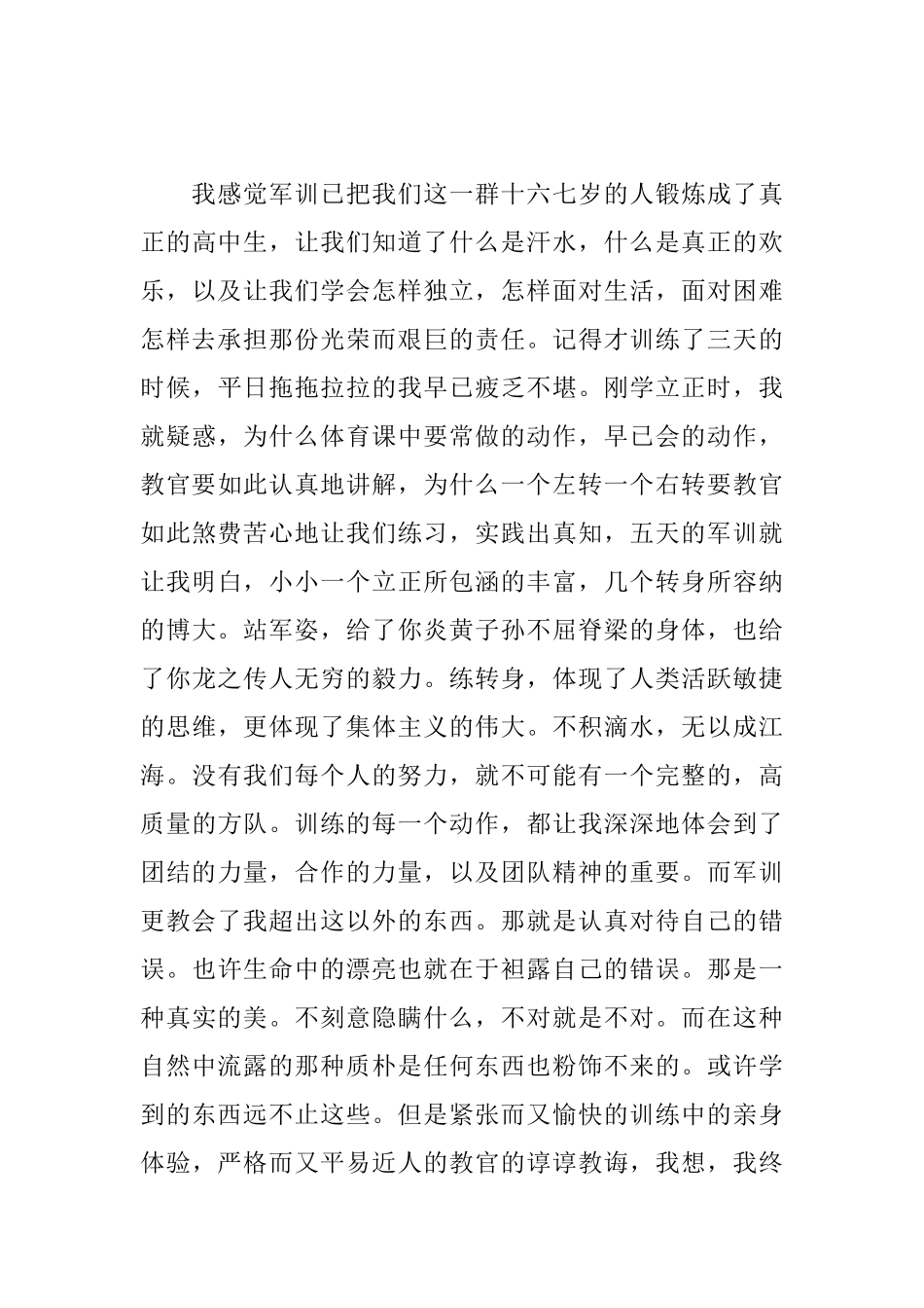 七天军训感想及心得_第3页