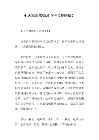 七天军训感想及心得
