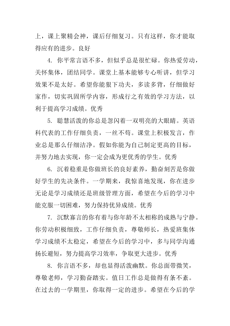 七年级2025学生评语_第2页