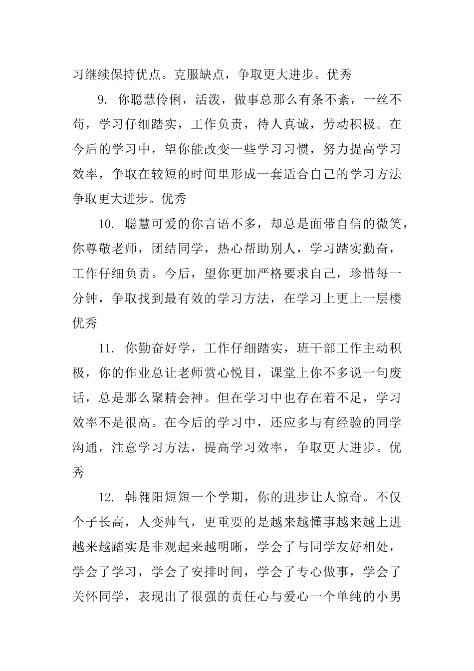 七年级2025学生评语_第3页