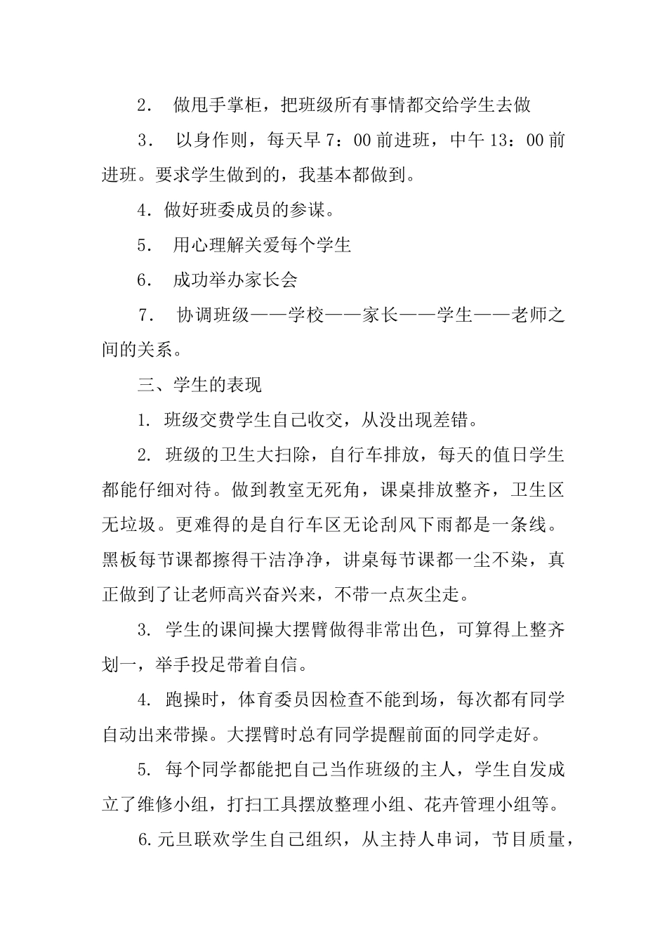 七年级9班上学期工作总结范文_第2页