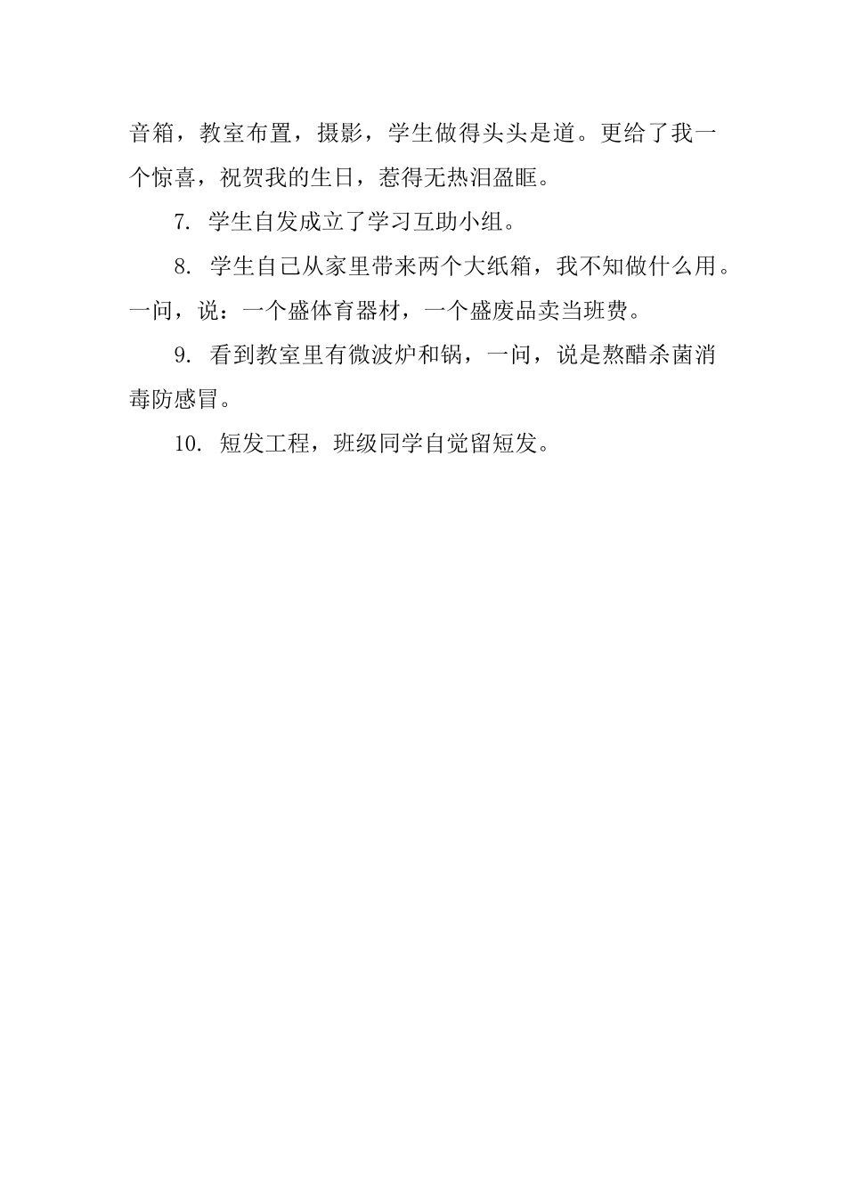 七年级9班上学期工作总结范文_第3页