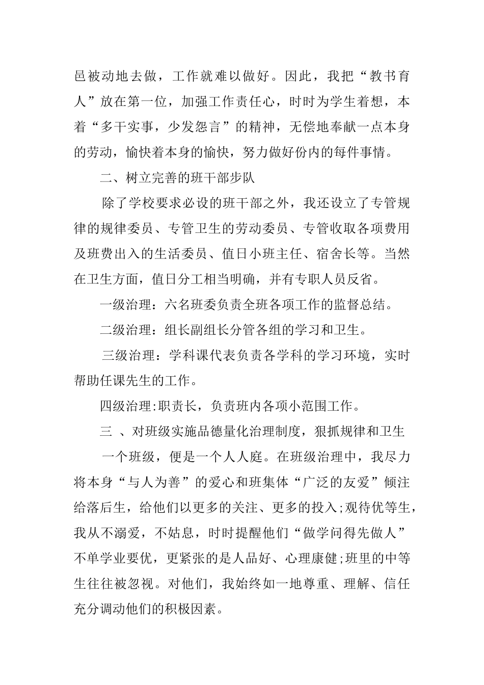 七年级9班班主任的工作总结范文_第2页
