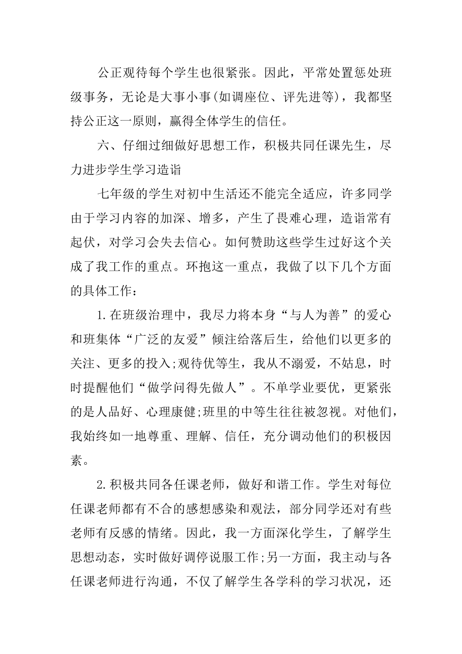 七年级9班班主任的工作总结范文_第3页