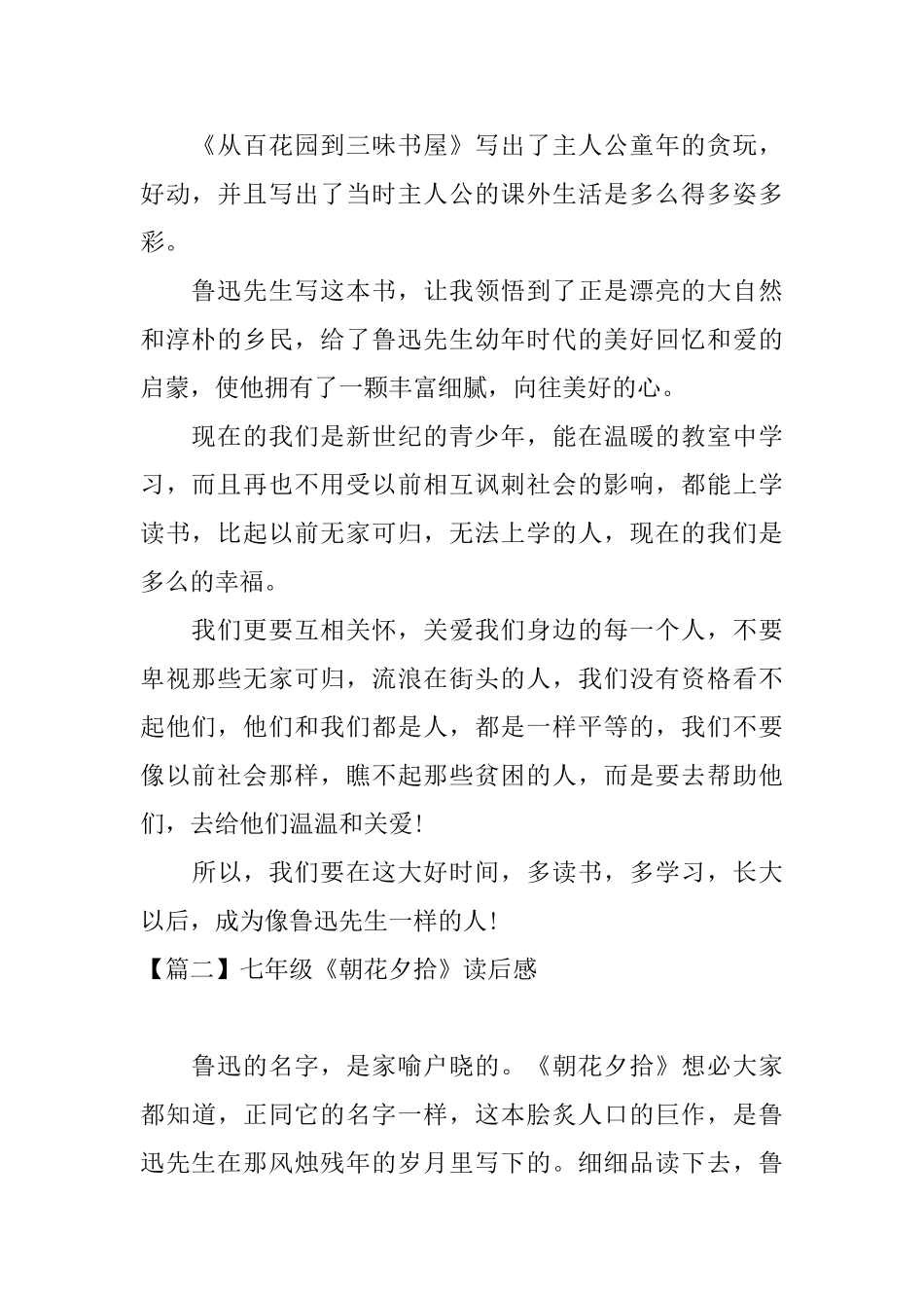 七年级《朝花夕拾》读后感_第2页