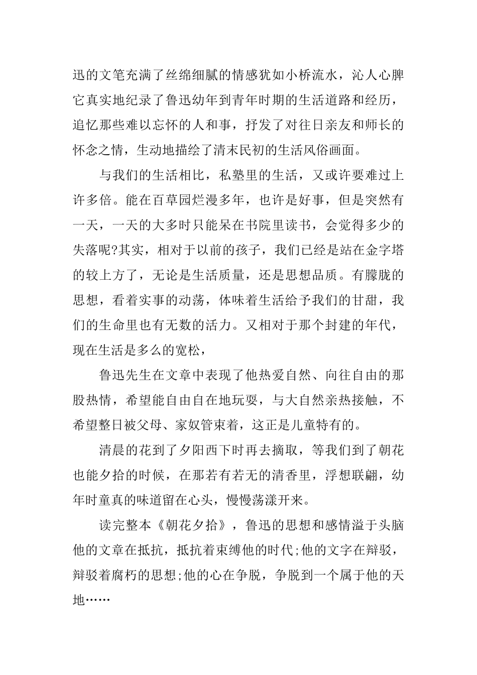 七年级《朝花夕拾》读后感_第3页