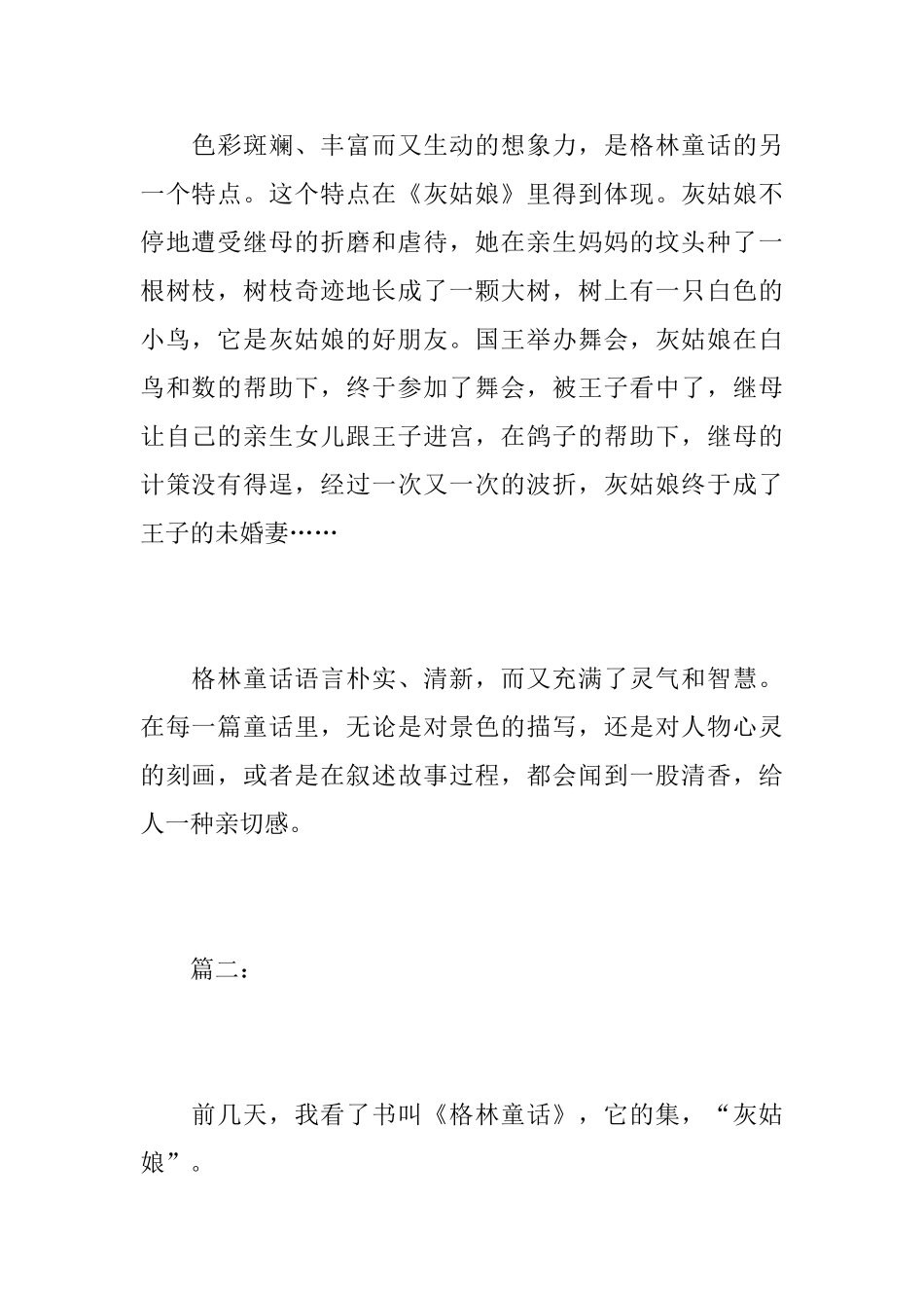 七年级《格林童话》读后感500字_第2页