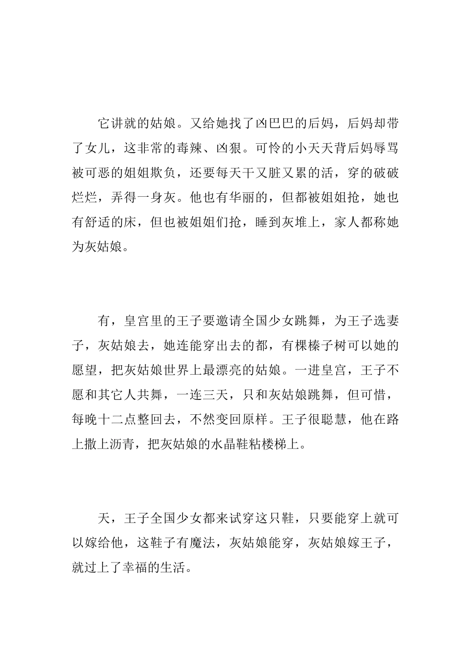 七年级《格林童话》读后感500字_第3页