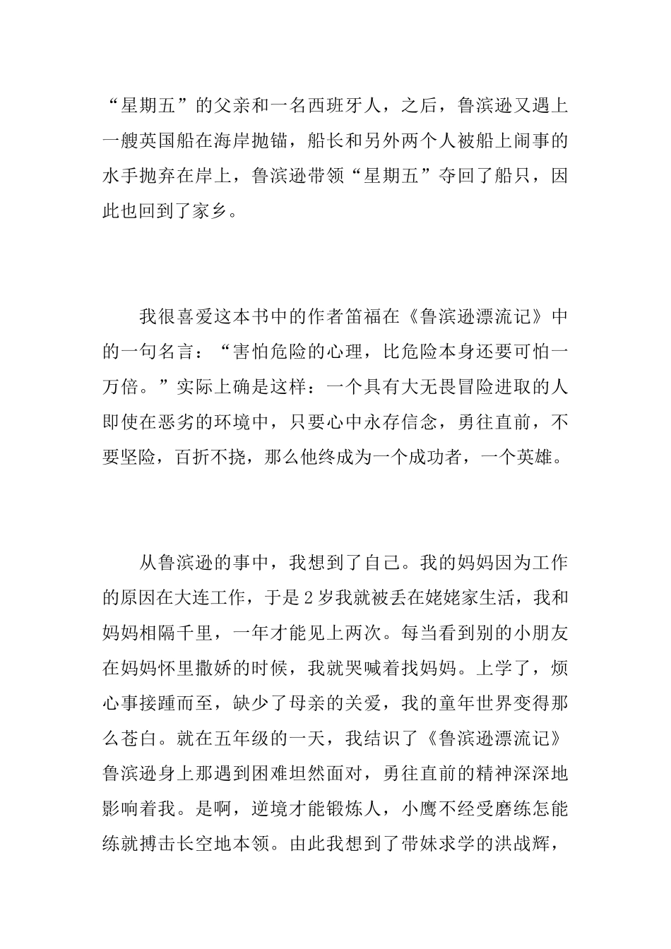 七年级《鲁滨逊漂流记》读后感800字_第2页