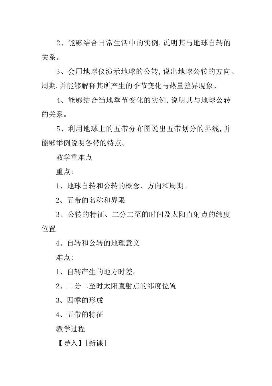 七年级上册地理课文教学教案_第3页