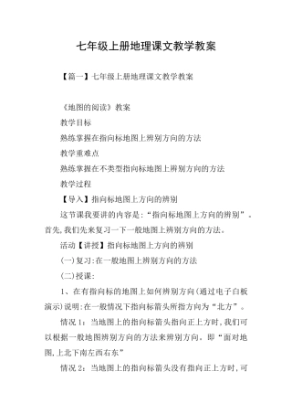 七年级上册地理课文教学教案