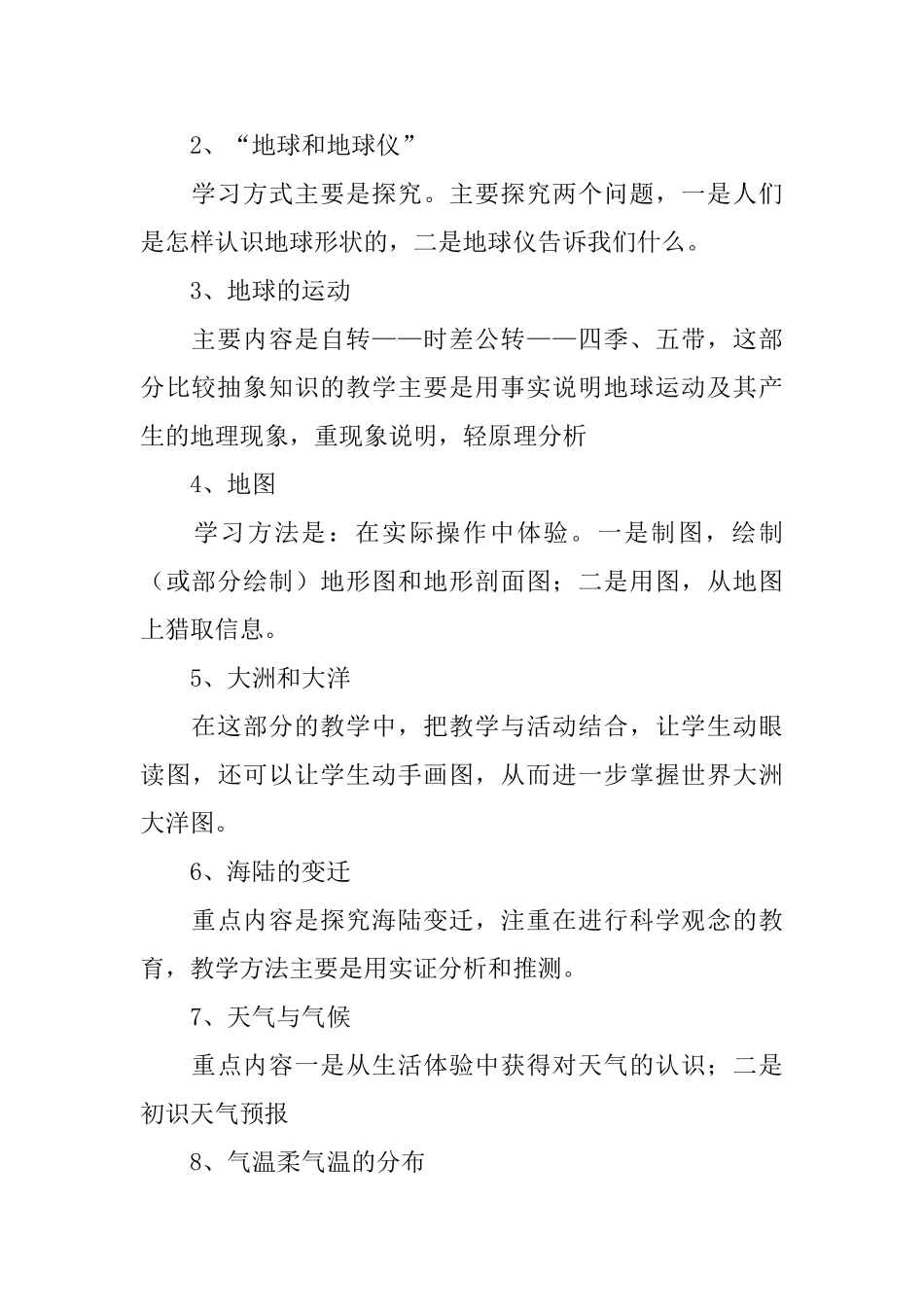 七年级上册地理教学计划_第2页