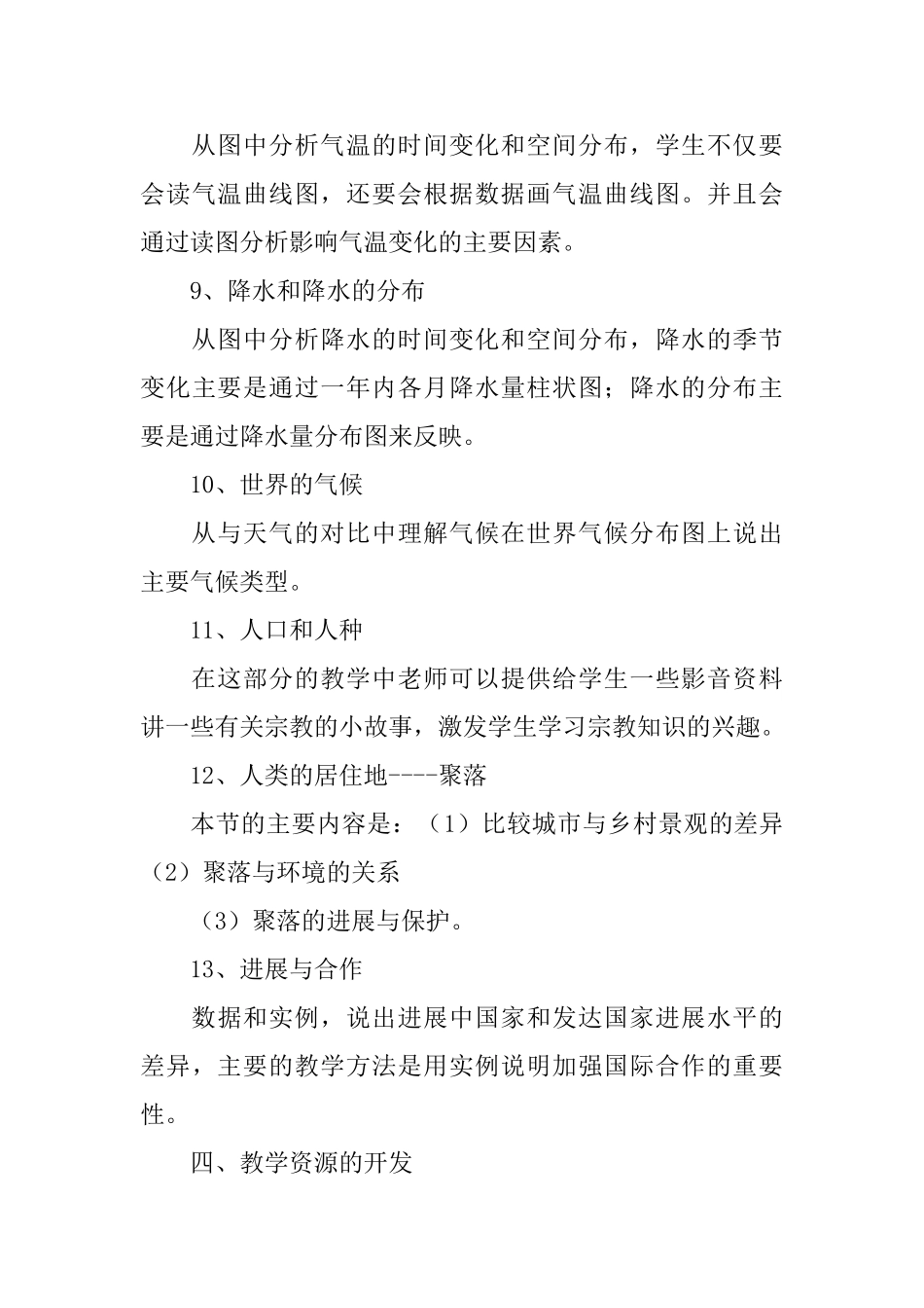 七年级上册地理教学计划_第3页