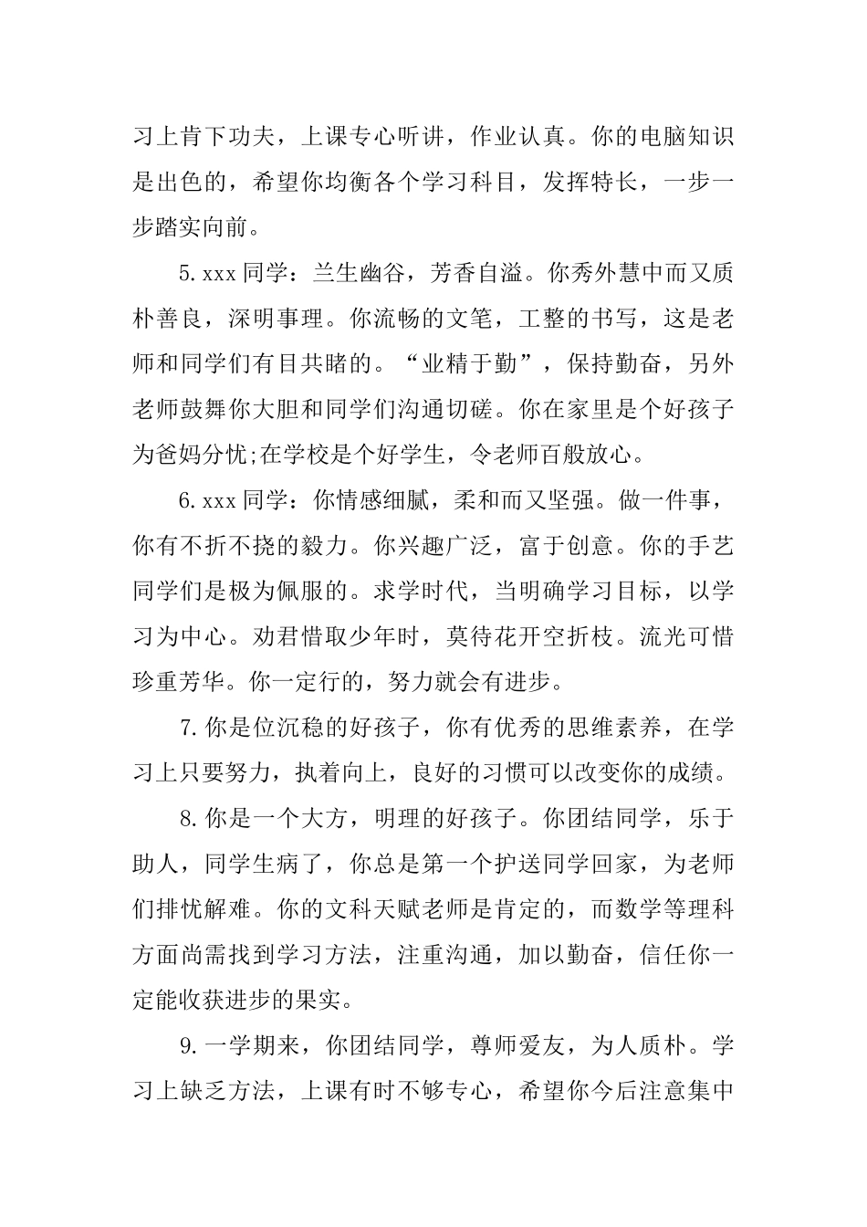 七年级上册学生评语_第2页