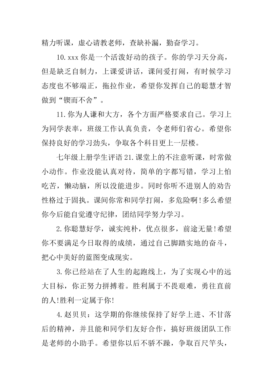 七年级上册学生评语_第3页