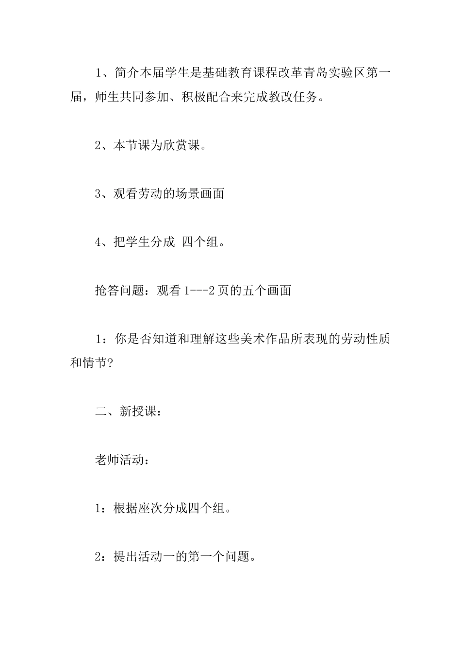 七年级上册美术《劳动──人类创造力的源泉》教案两篇_第2页
