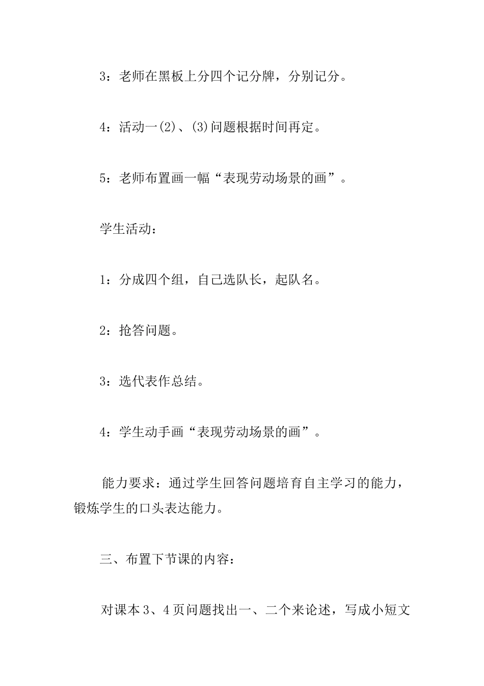 七年级上册美术《劳动──人类创造力的源泉》教案两篇_第3页