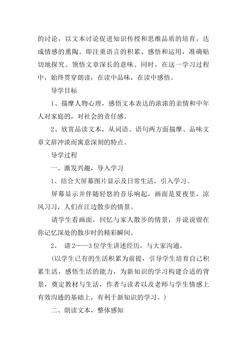 七年级上册第二单元第6课《散步》教学设计范文_第2页