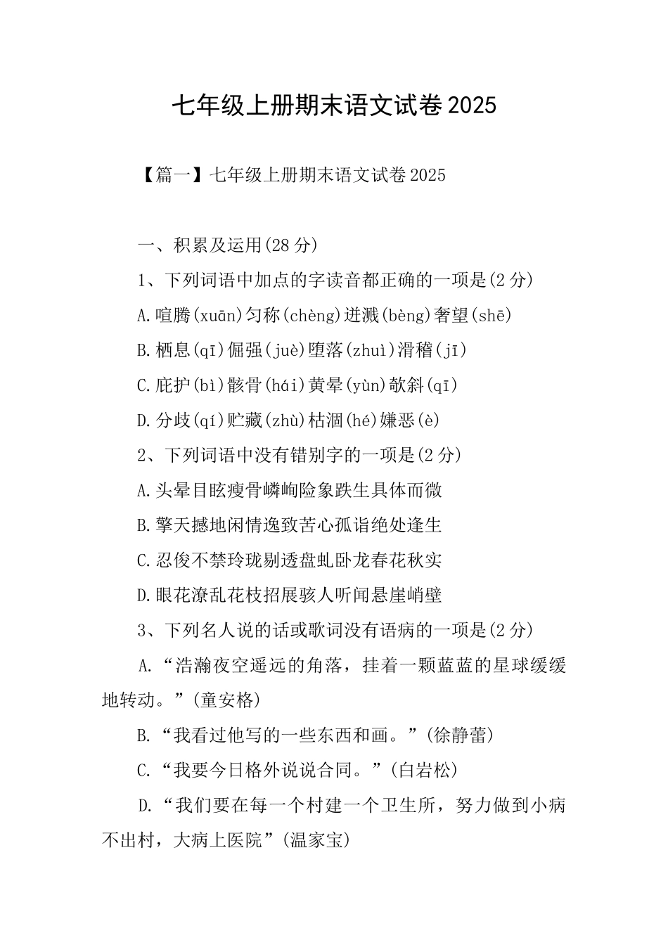 七年级上册期末语文试卷2025_第1页