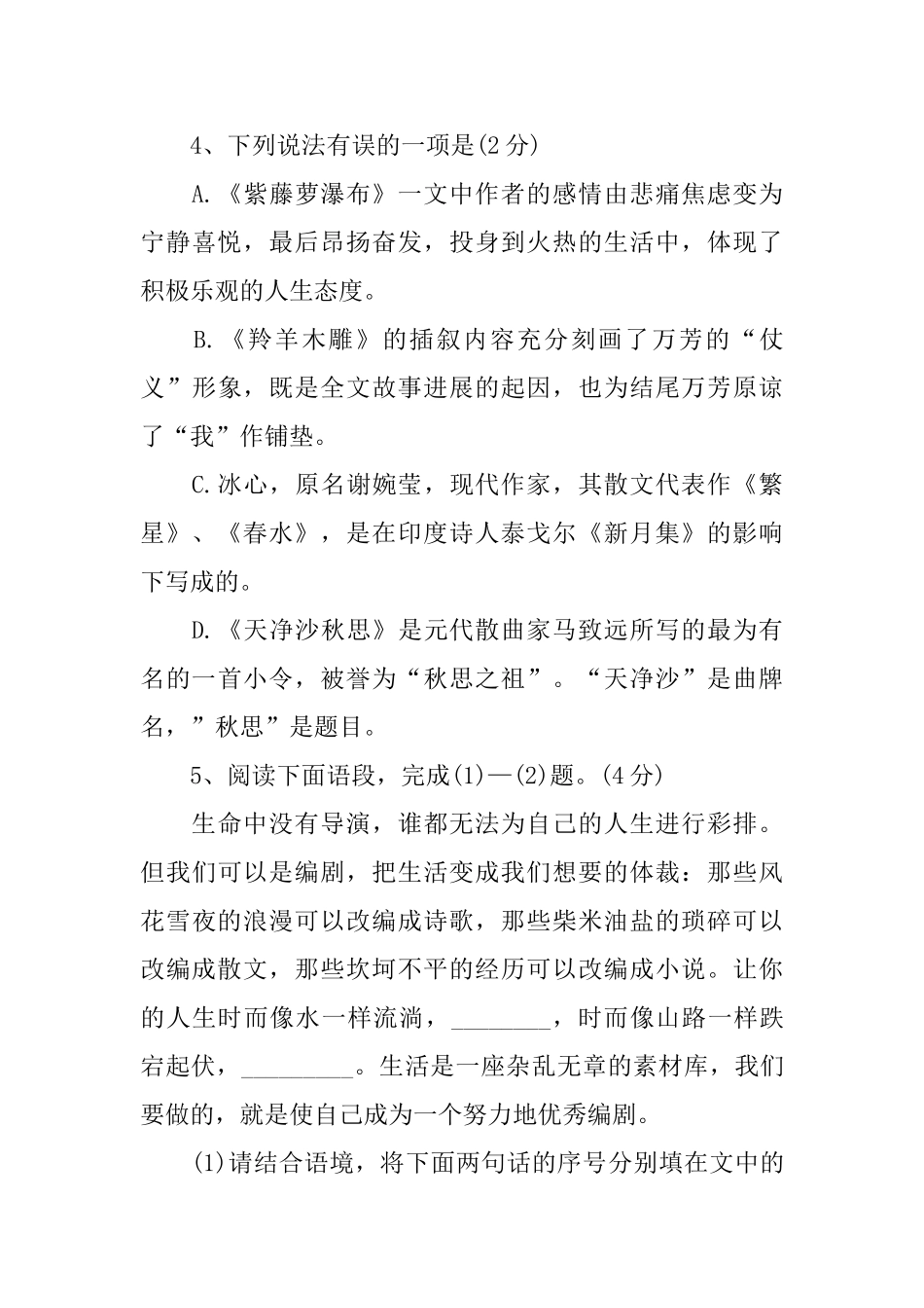 七年级上册期末语文试卷2025_第2页