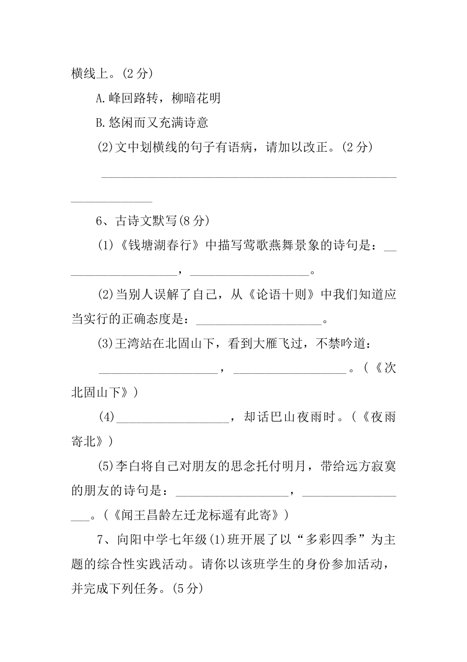 七年级上册期末语文试卷2025_第3页