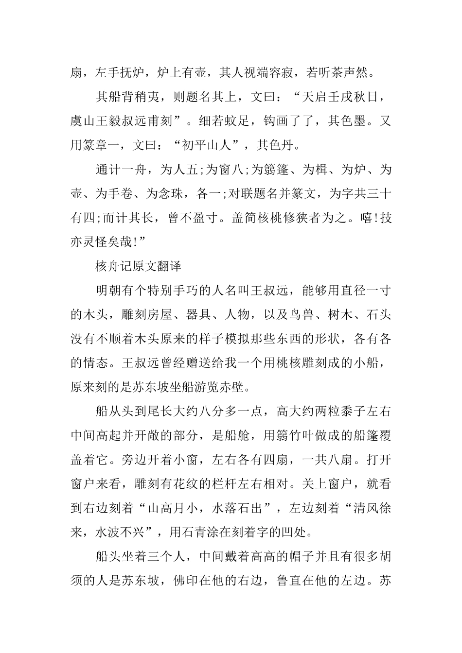 七年级上册语文文言文原文翻译_第2页