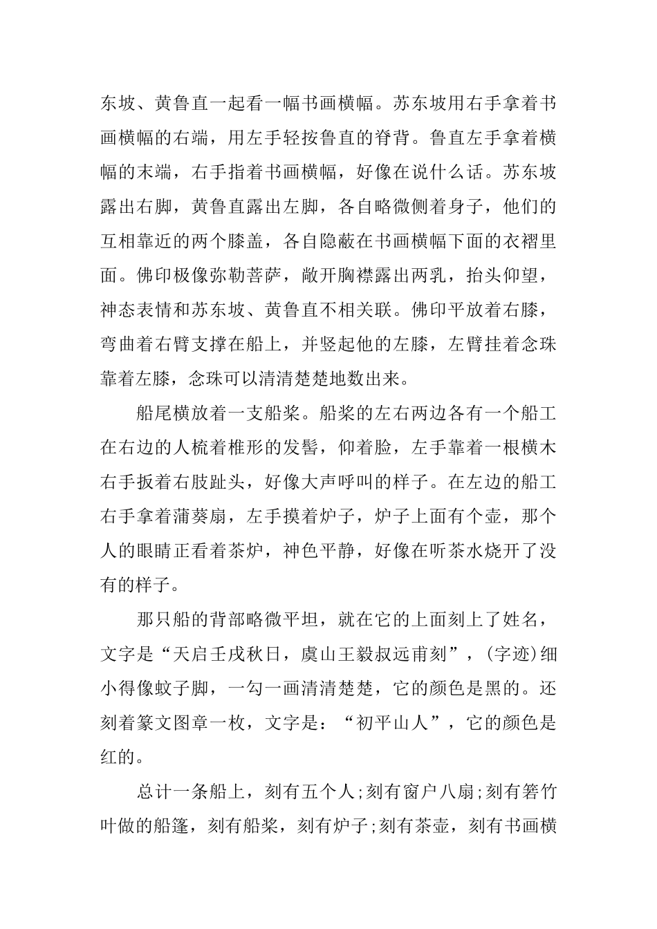 七年级上册语文文言文原文翻译_第3页