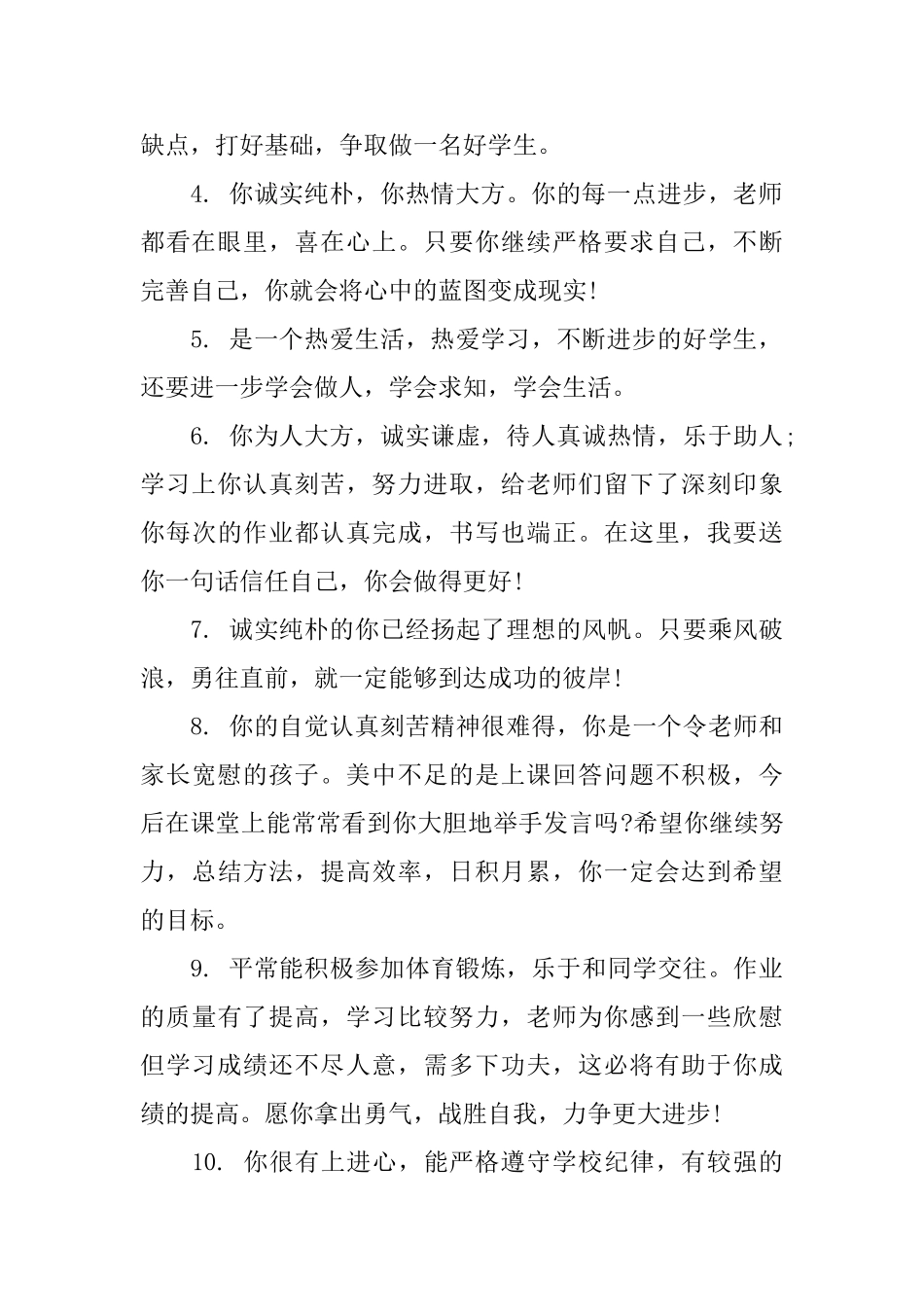 七年级上学期期末学生评语精选_第2页