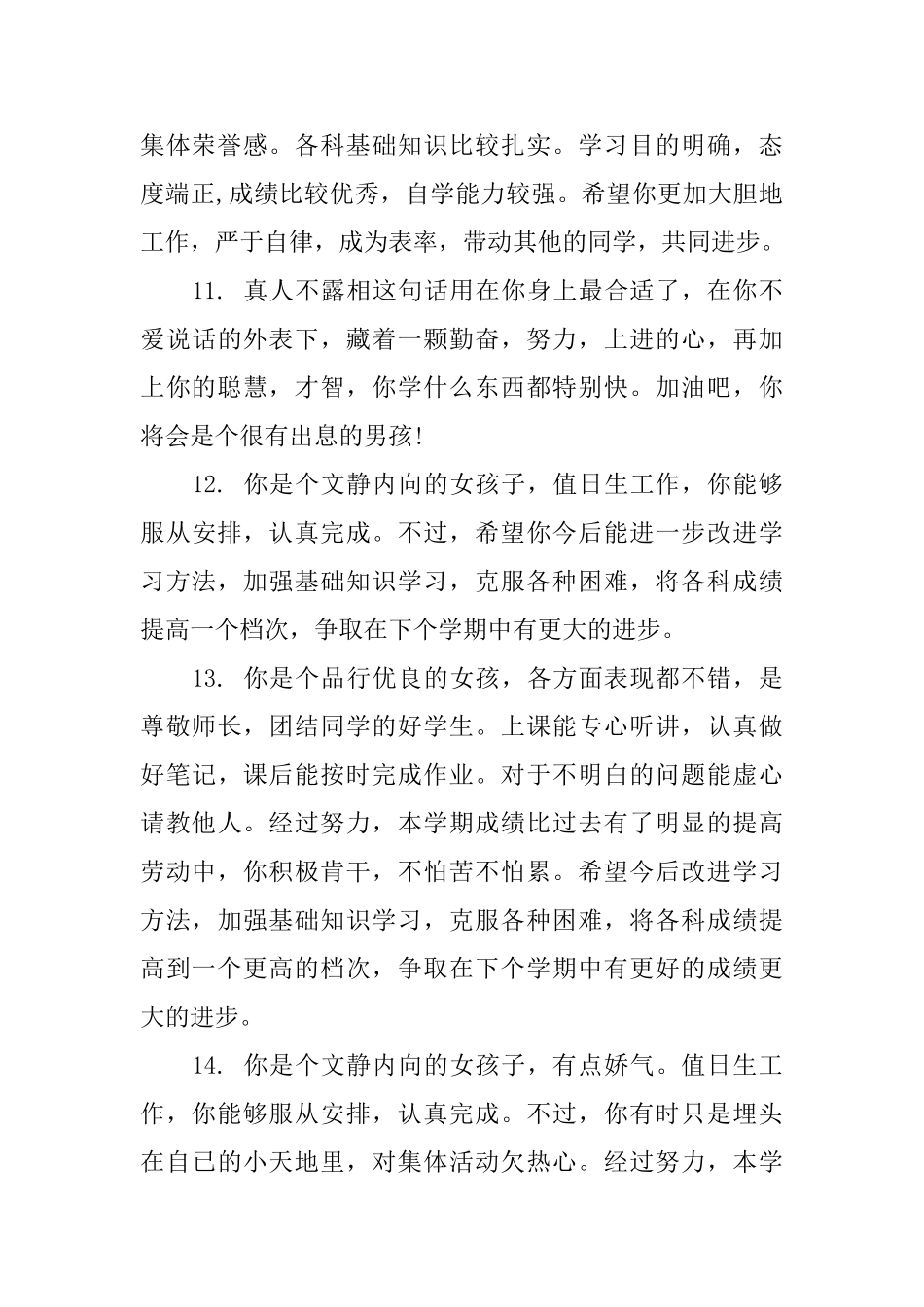 七年级上学期期末学生评语精选_第3页