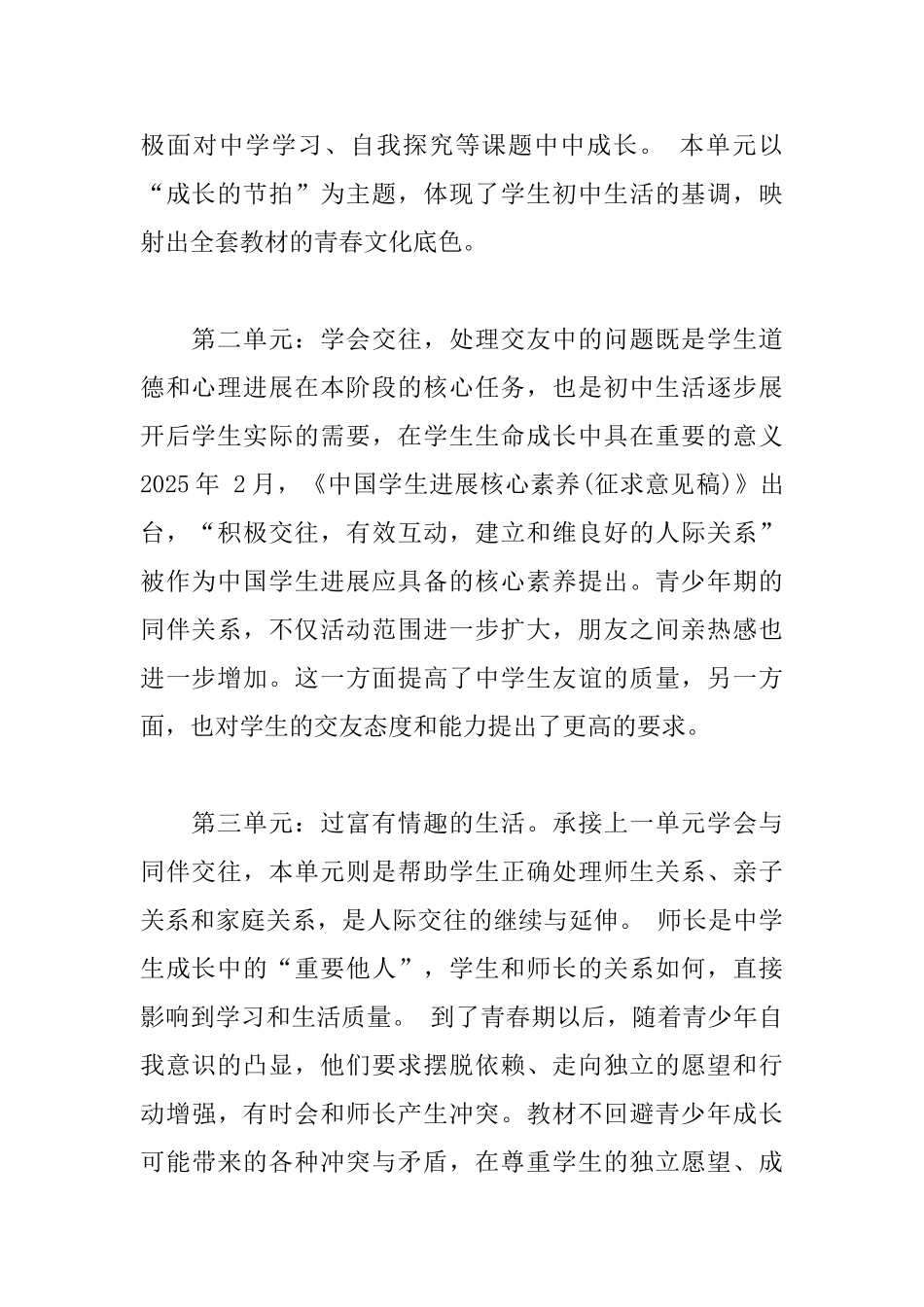 七年级上册道德与法治教学计划_第2页